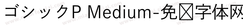 ゴシックP Medium字体转换